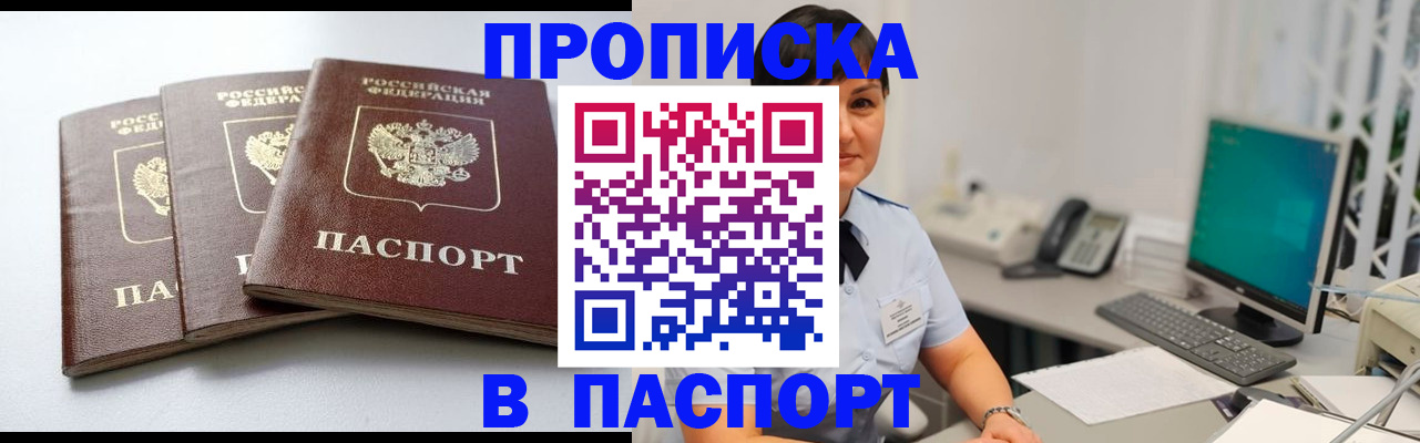временная регистрация купить в Большом Камне