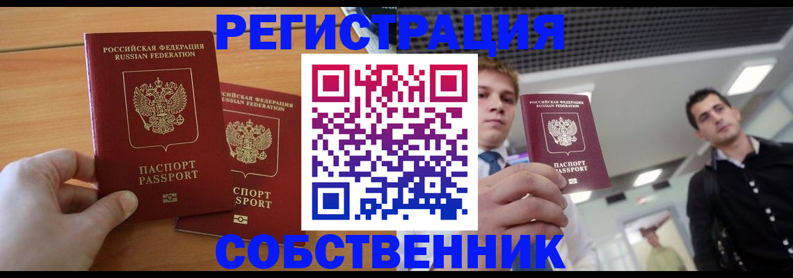 временная регистрация в Большом Камне