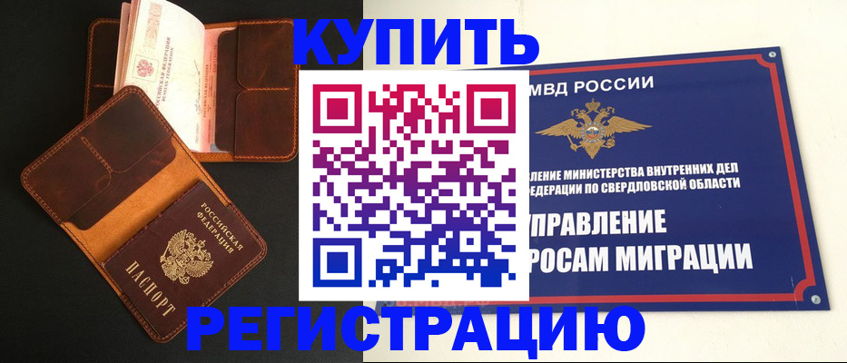 временная прописка в Большом Камне